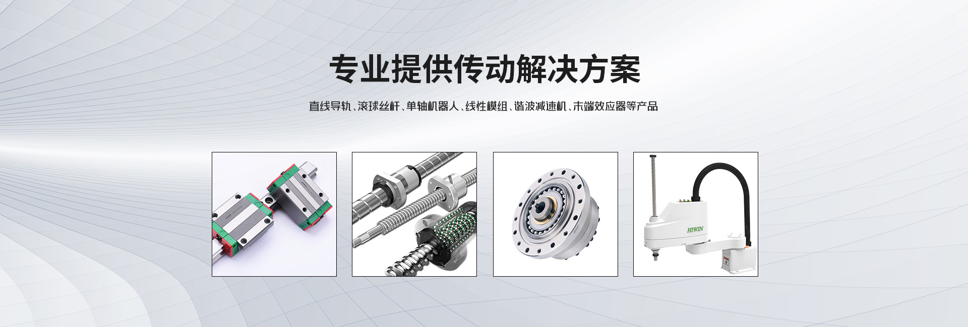 上海火威传动科技有限公司